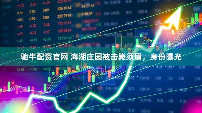 驰牛配资官网 海湖庄园被击毙须眉，身份曝光