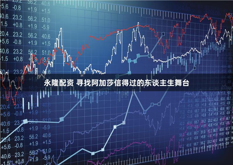 永隆配资 寻找阿加莎信得过的东谈主生舞台